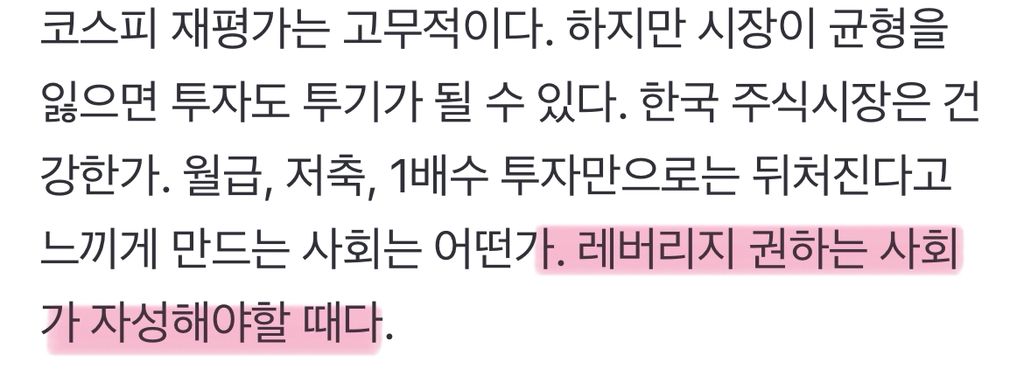 "삼성전자 안 사고 뭐 했어?”…포모가 키운 레버리지 권하는 사회 [기자24시] | 인스티즈