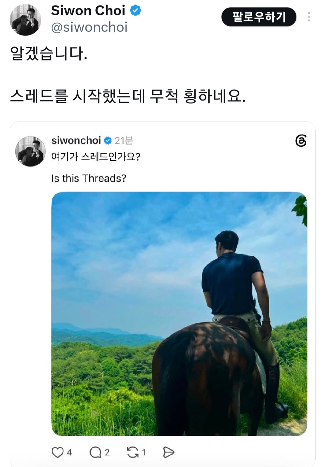 최시원 스레드 시작 | 인스티즈