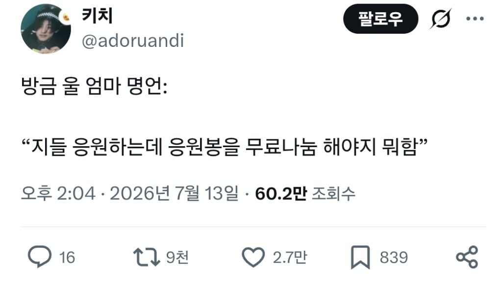 아이돌 응원봉을 본 어머니의 말 | 인스티즈