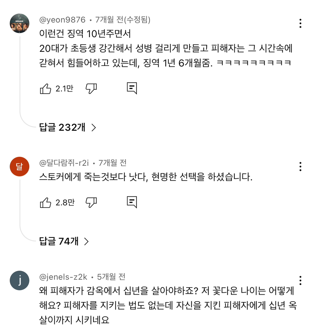 "우리 집 올래?…너 죽이려고”…40대 스토커 살해한 20대 女 | 인스티즈