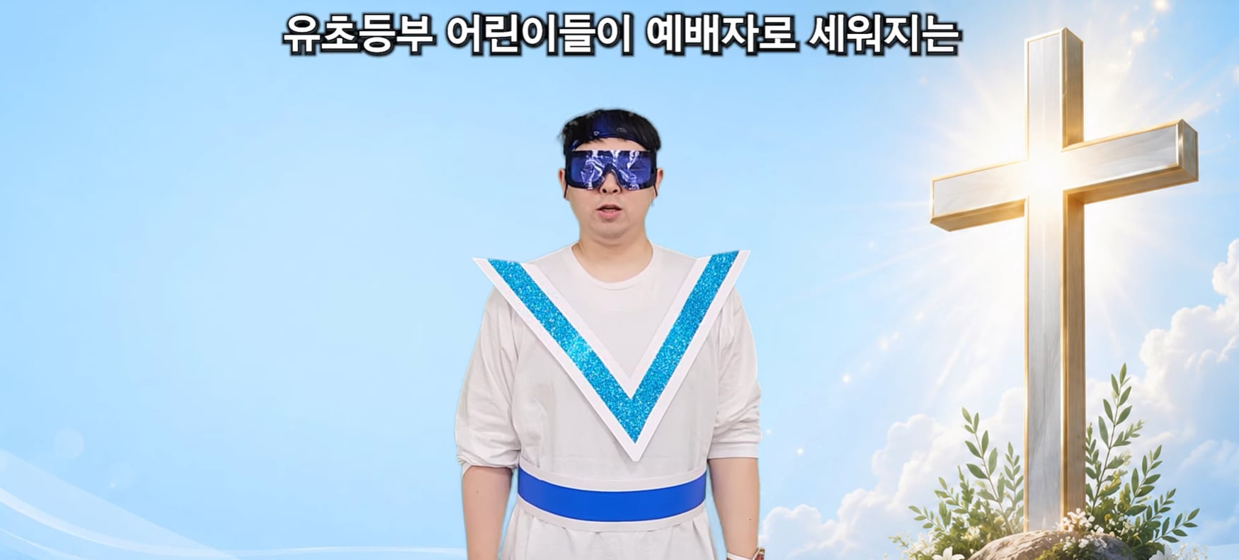 요즘 교회에서 하는 여름성경학교 홍보방식.jpg | 인스티즈