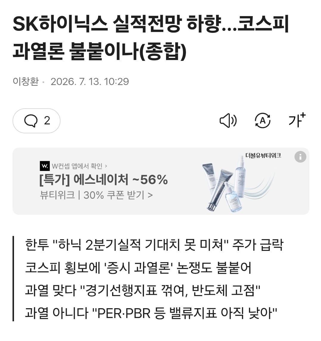 SK하이닉스 실적전망 하향…코스피 과열론 불붙이나(종합) | 인스티즈