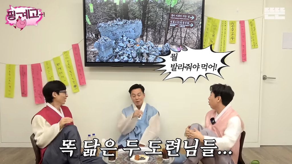 귀찮아서 감자탕 안먹는다는 유재석&이서진 | 인스티즈