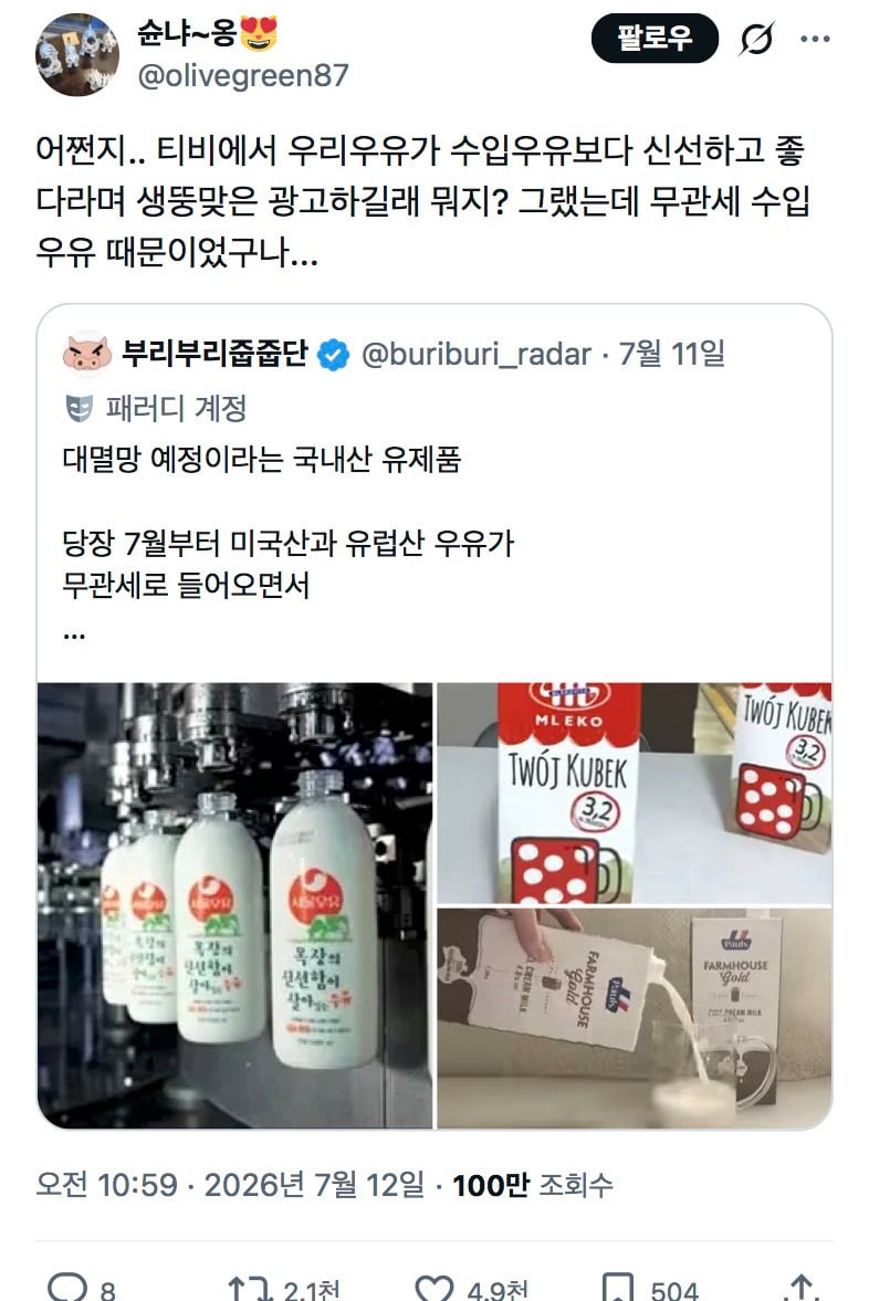 7월부터 대멸망 예정이라는 국내산 유제품 | 인스티즈