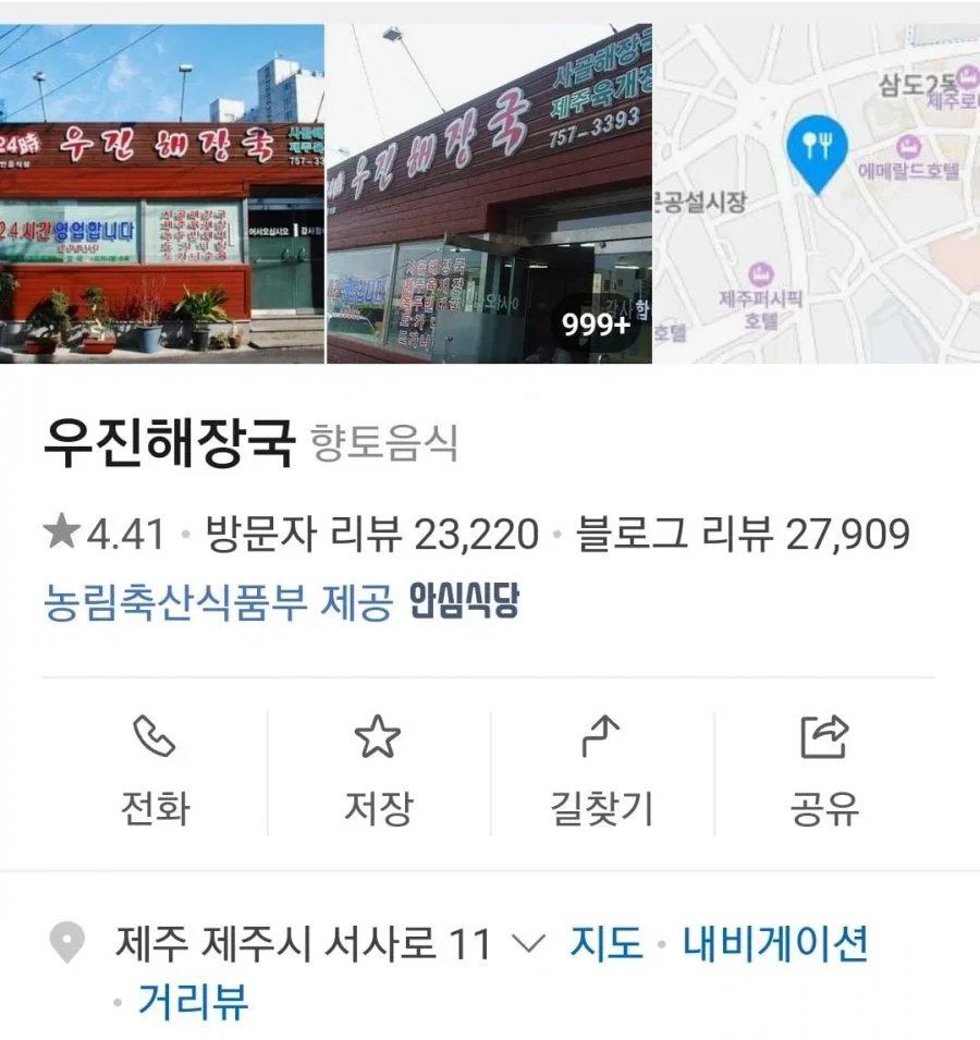 리뷰가 5만개가 넘는다는 제주도 식당 | 인스티즈