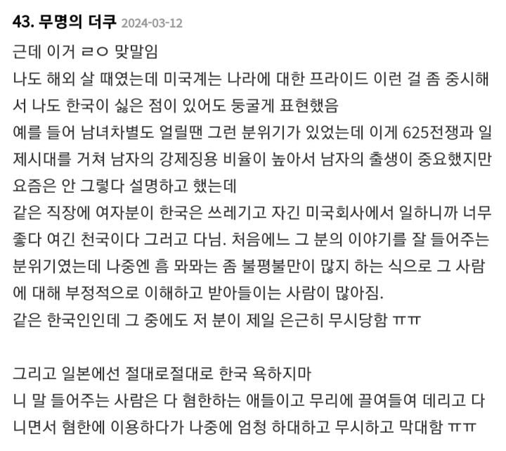 외국인들한테 한국 욕하는건 웬만하면 안하는게 좋다 | 인스티즈