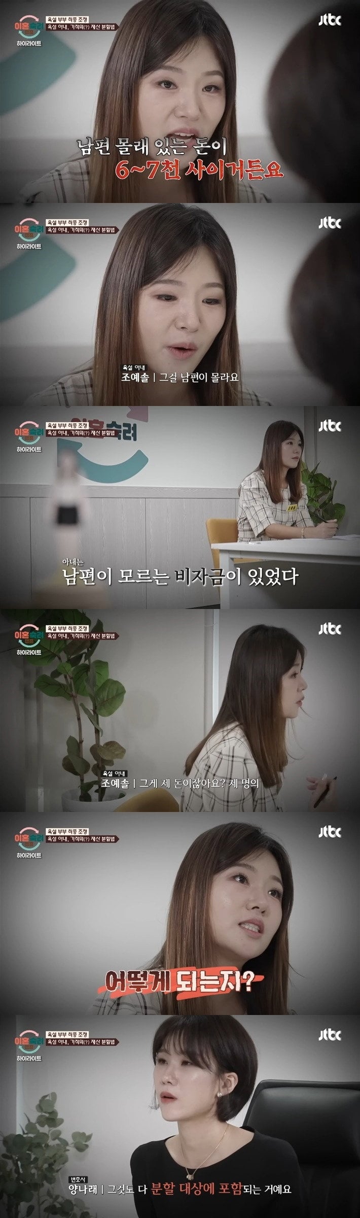 가슴이 답답해지는 이혼숙려캠프 재산분할 상담 | 인스티즈