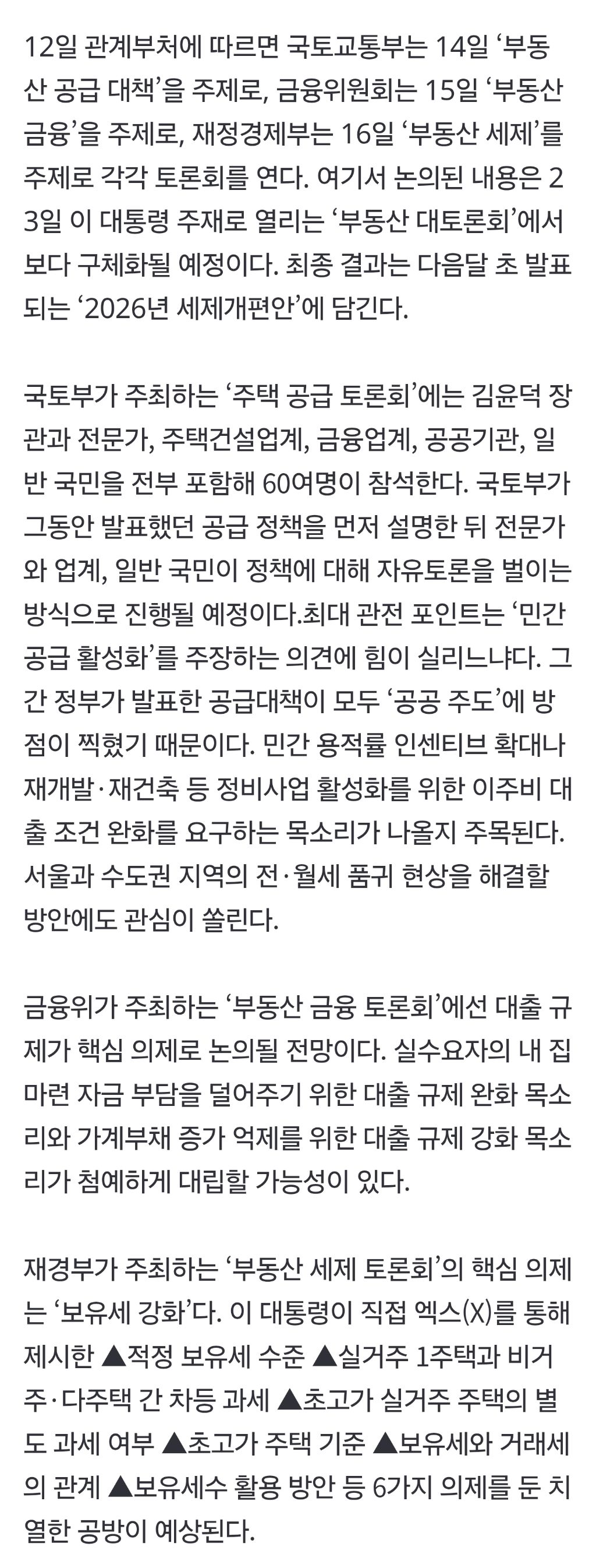 국민과 부동산 릴레이 토론·업무보고… 李정부 '정책 슈퍼위크' | 인스티즈