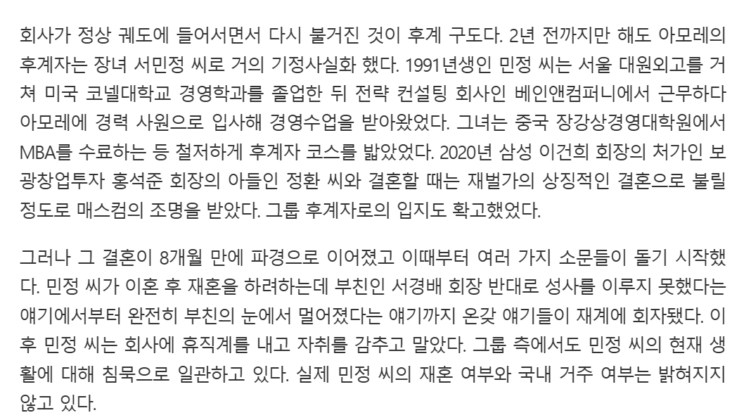 8개월만에 이혼하고 재혼한다고했다가 차녀에게 승계구도 뺏긴 아모레퍼시픽 장녀 | 인스티즈
