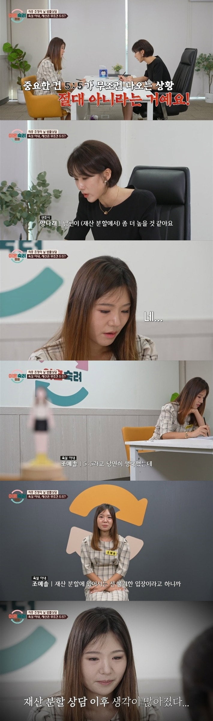 가슴이 답답해지는 이혼숙려캠프 재산분할 상담 | 인스티즈