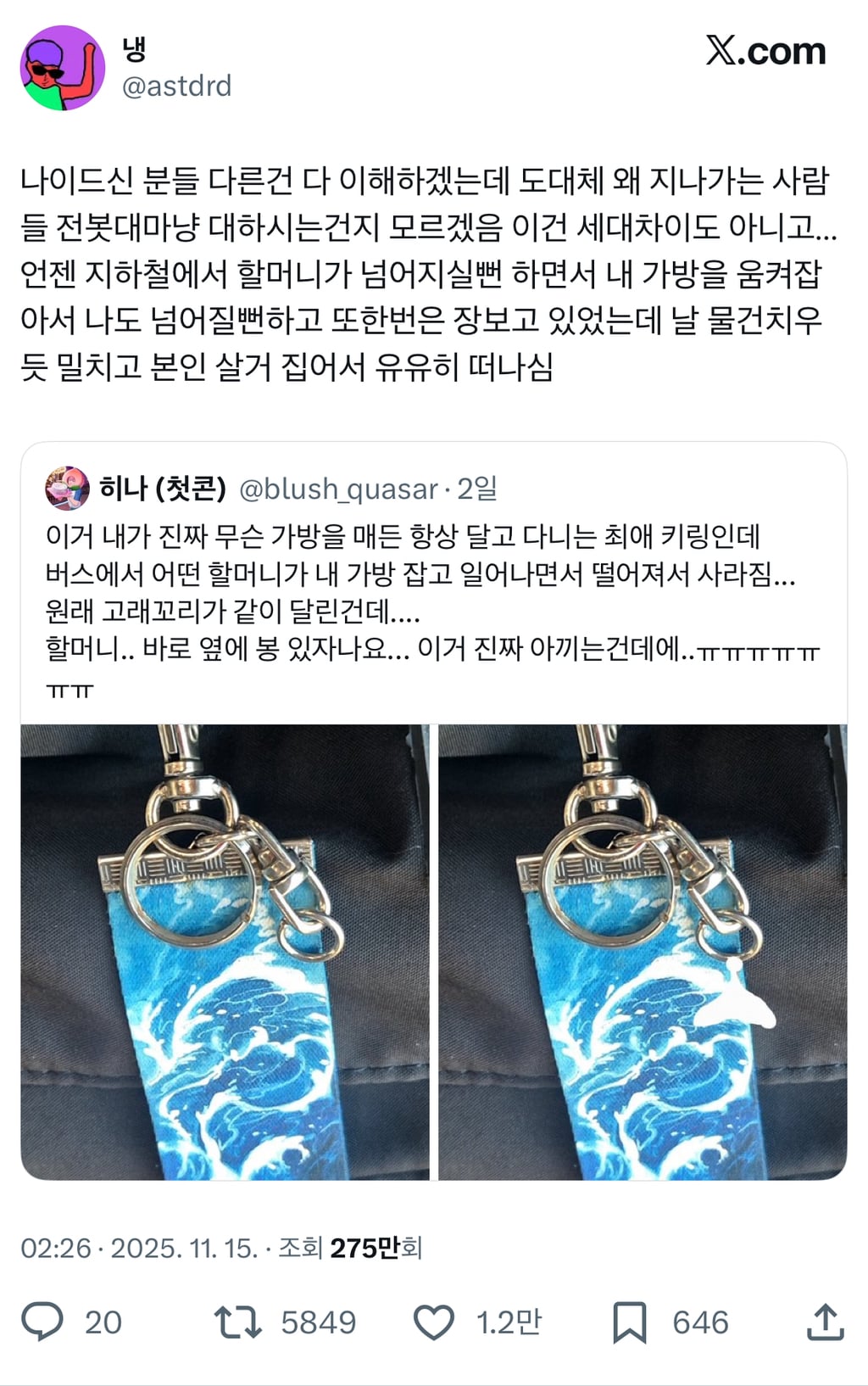 버스에서 어떤 할머니가 내 가방 잡고 일어나면서 떨어져서 사라짐... | 인스티즈