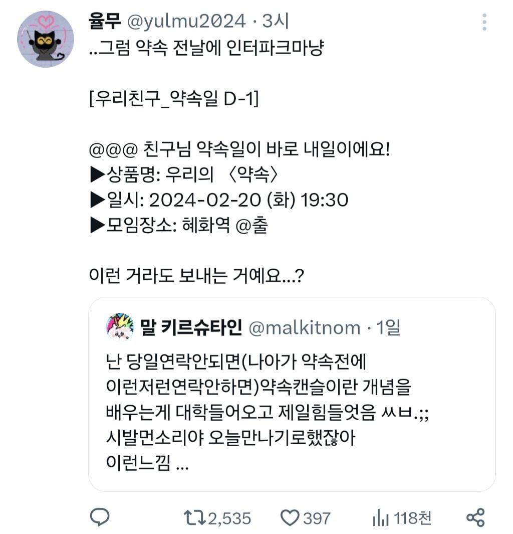 먼소리야? 연락없음 = 변동사항없음 = 약속유지 아니야? | 인스티즈