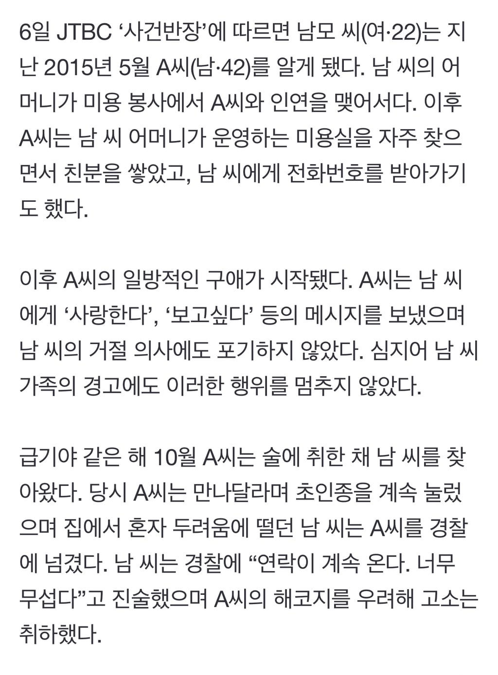"우리 집 올래?…너 죽이려고”…40대 스토커 살해한 20대 女 | 인스티즈