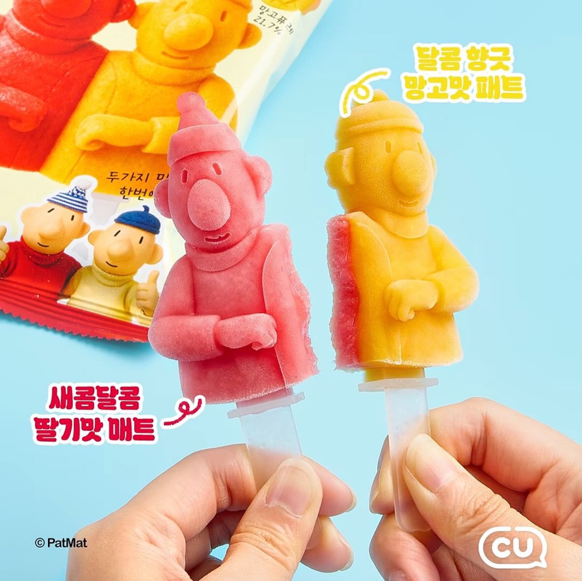 CU신제품 '패트와 매트 반반바' | 인스티즈