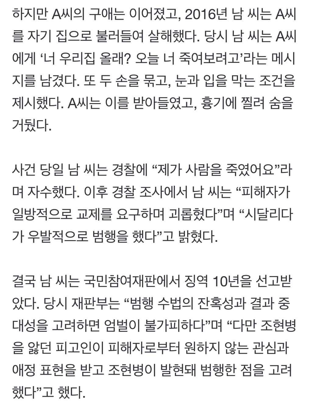 "우리 집 올래?…너 죽이려고”…40대 스토커 살해한 20대 女 | 인스티즈