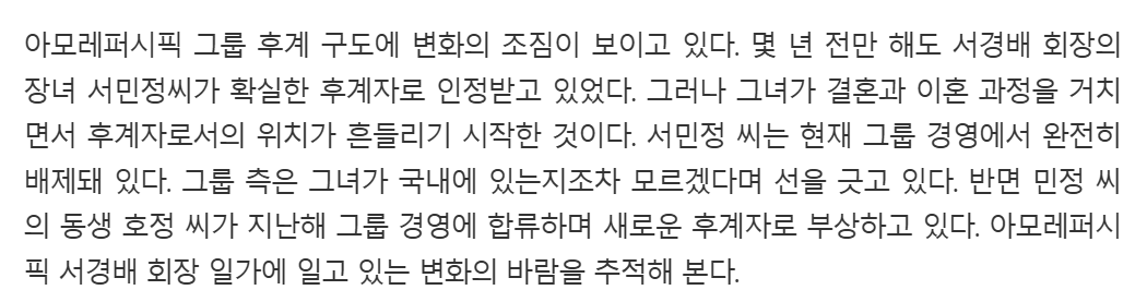 8개월만에 이혼하고 재혼한다고했다가 차녀에게 승계구도 뺏긴 아모레퍼시픽 장녀 | 인스티즈