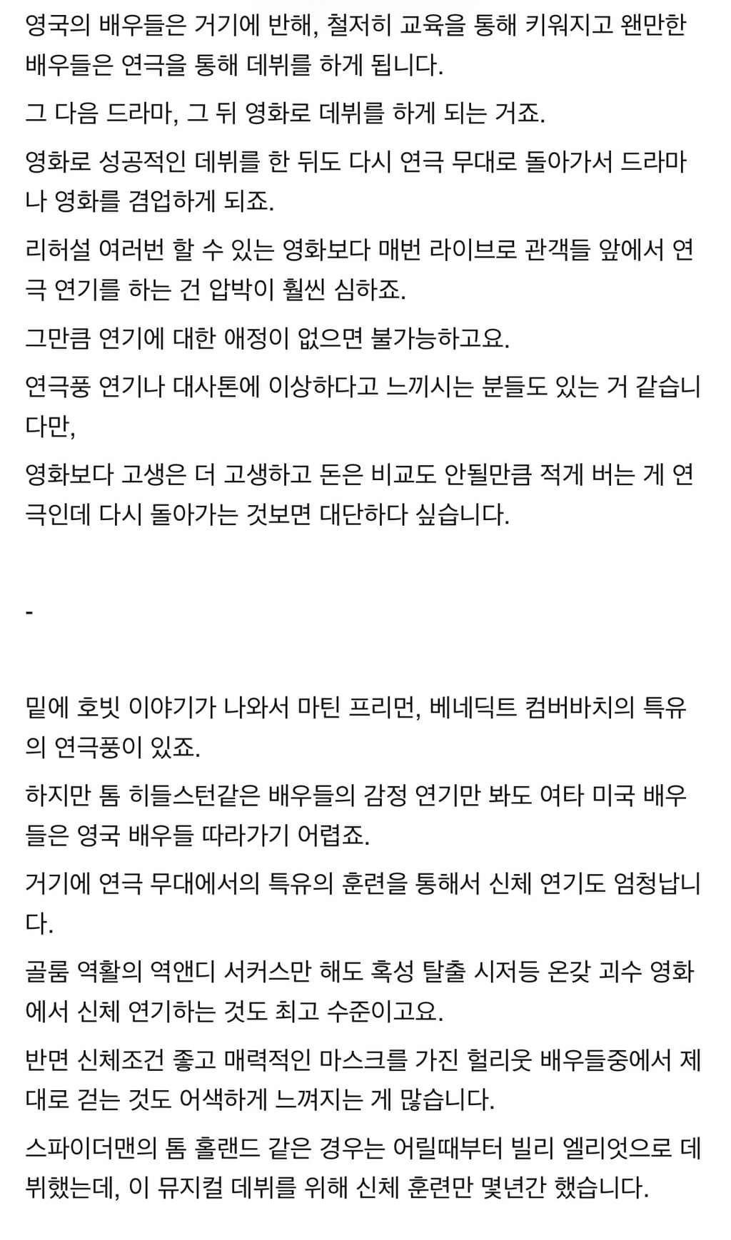 영국 배우들은 왜 이렇게 연기를 잘 할까? | 인스티즈
