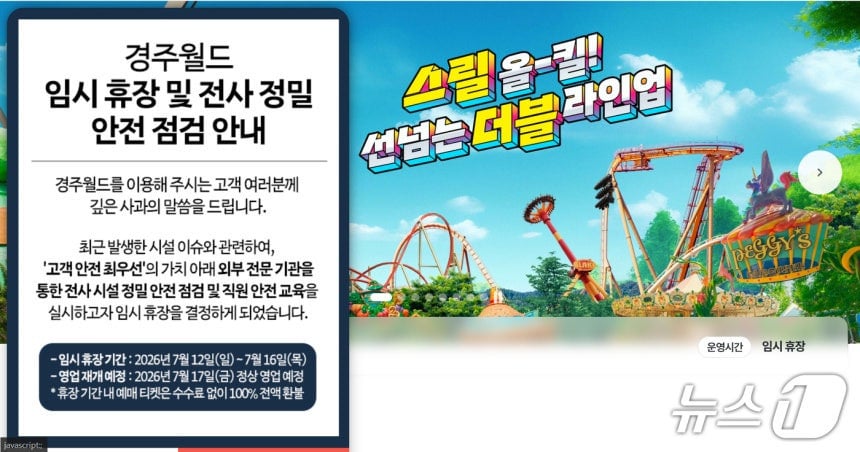 이틀 만에 또 놀이기구 사고 경주월드 16일까지 임시 휴장(종합) | 인스티즈