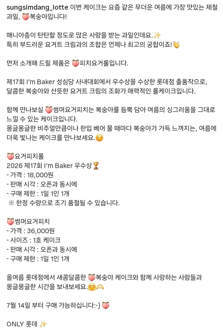 성심당 🍑복숭아 케이크 7/14 출시 | 인스티즈