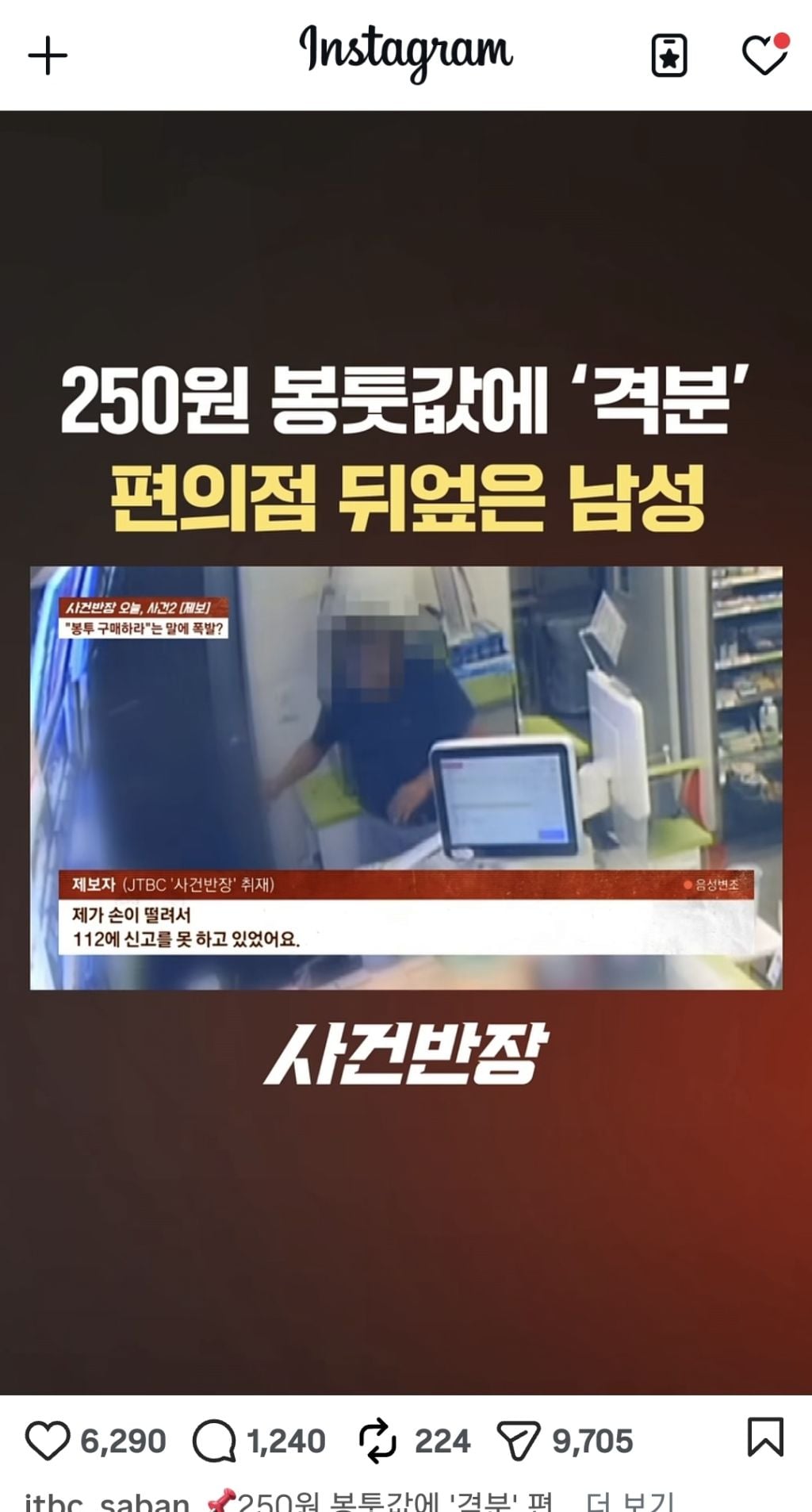 여자 한 명 폭행위협 당하는데 지 할일만 하는 한국 남성 | 인스티즈