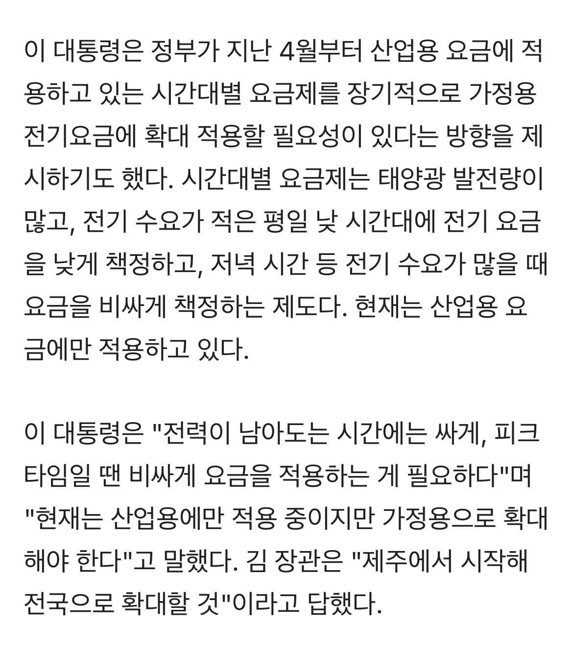 이재명 "가정용 전기 요금 인상 필요…저소득층엔 바우처 제공" | 인스티즈