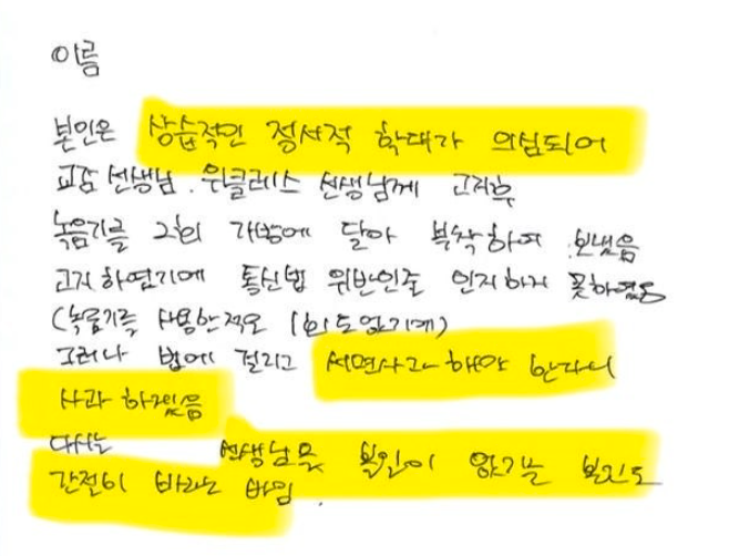 사과문: 서면 사과 해야 한다는 사과하겠음. 다시는 선생님을 볼일이 없기를 본인도 간절히 바라는 바임 | 인스티즈