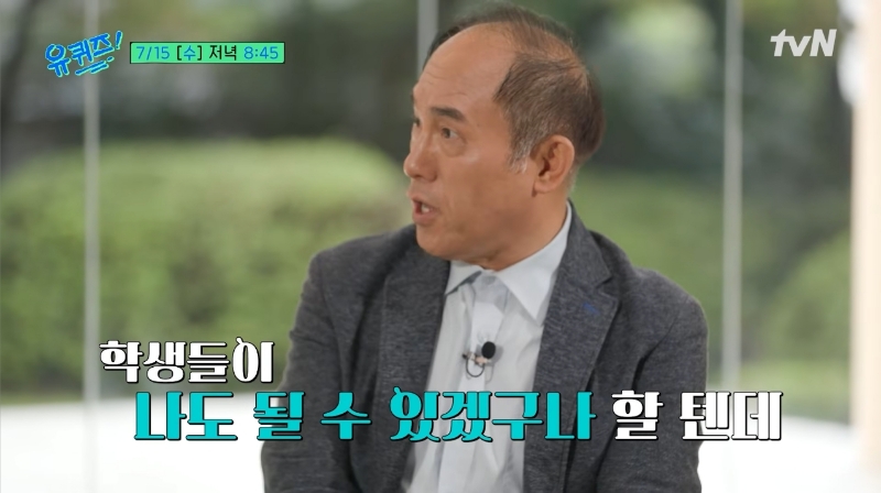 유퀴즈 도발하고 결국 출연한 정일영 교수님 | 인스티즈