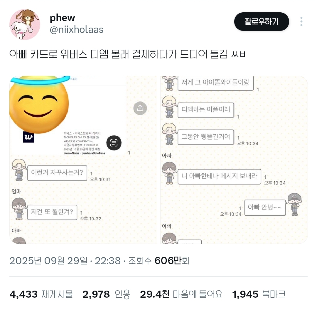 딸 매달 나가는 4500원 뭐니 | 인스티즈