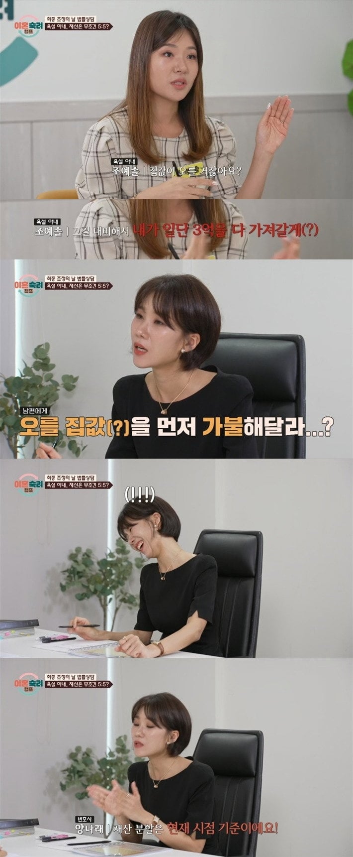 가슴이 답답해지는 이혼숙려캠프 재산분할 상담 | 인스티즈