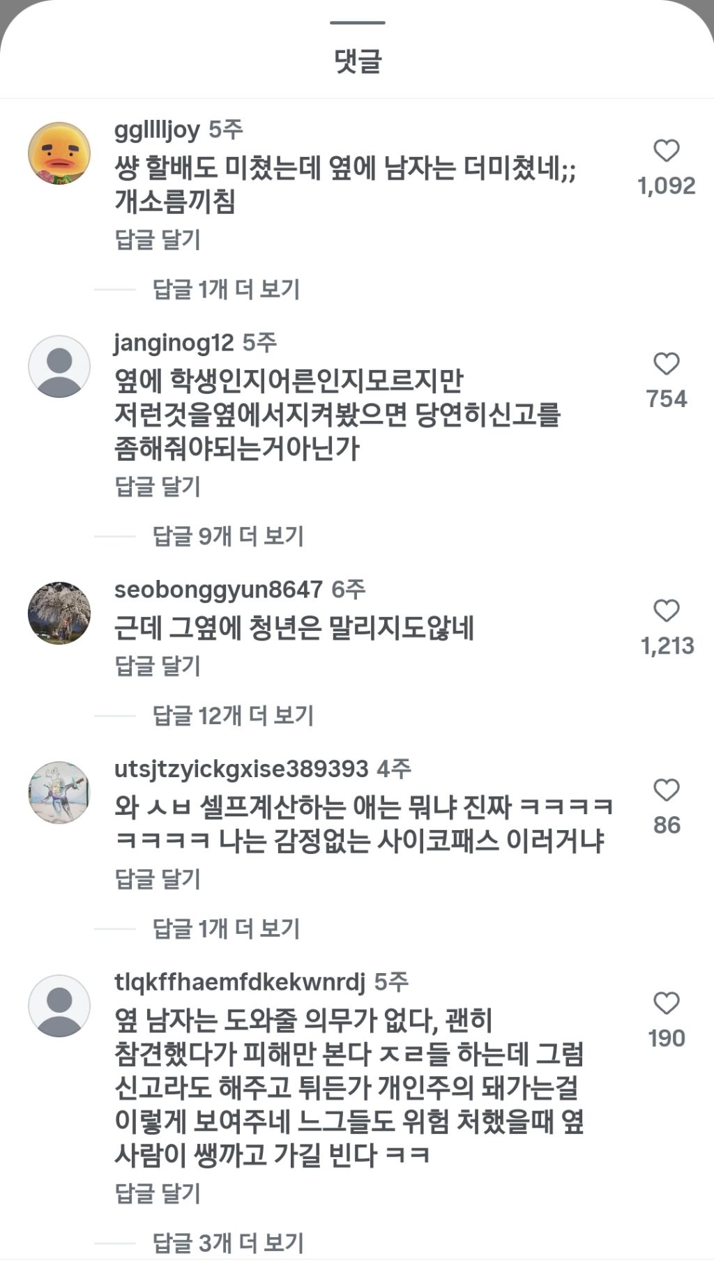 여자 한 명 폭행위협 당하는데 지 할일만 하는 한국 남성 | 인스티즈