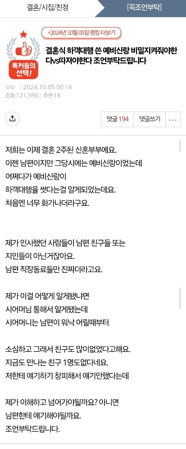 결혼식 하객대행 쓴 신랑 비밀 지켜줘야한다vs따져야한다 | 인스티즈