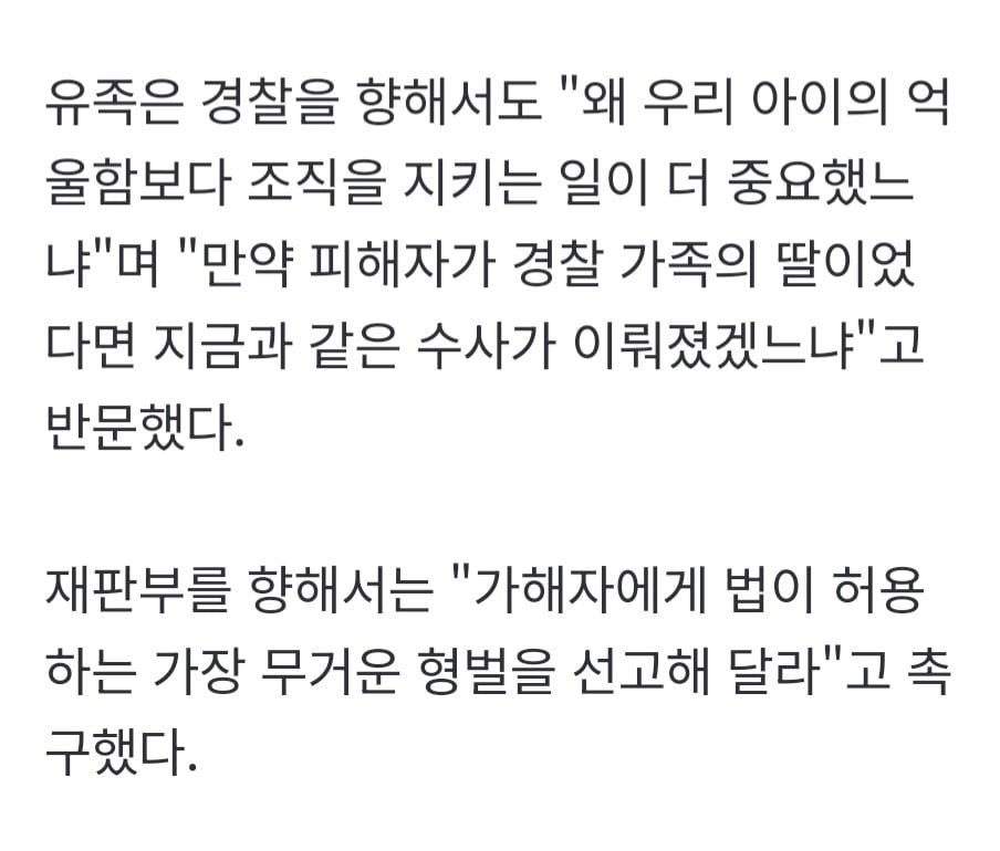 이채원양 母 "딸 유품 부모 동의 없이 폐기…경찰 가족이었다면" | 인스티즈