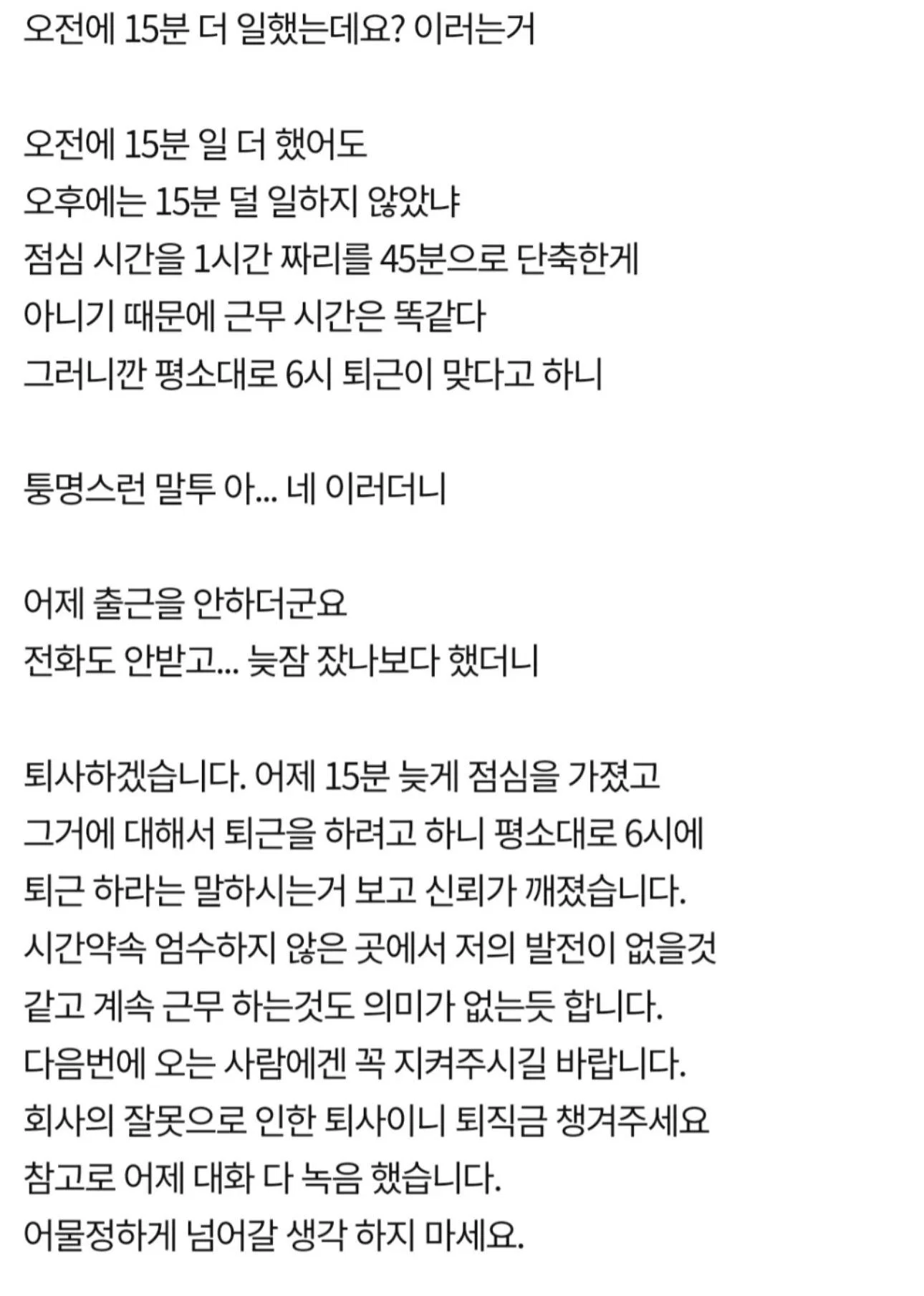 구내식당에 밥솥에 문제가 생겨서 점심시간을 15분 늦게 가졌는데 신입이 퇴사한대요 | 인스티즈