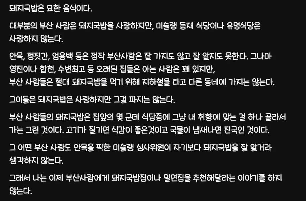 부산 현지인들 사이에선 호불호 갈리는 돼지국밥 스타일.jpg | 인스티즈