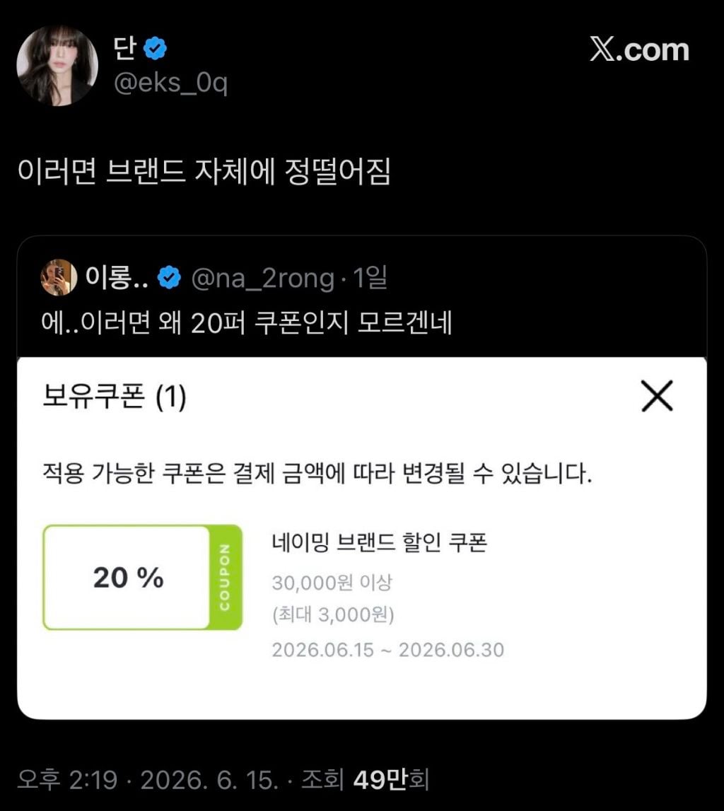 @: 이러면 왜 20퍼 쿠폰인지 모르겐네 | 인스티즈