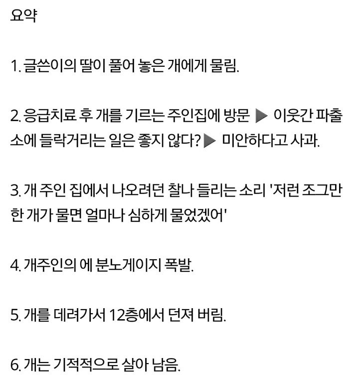 딸아이를 문 시츄를 12층에서 던졌습니다... | 인스티즈
