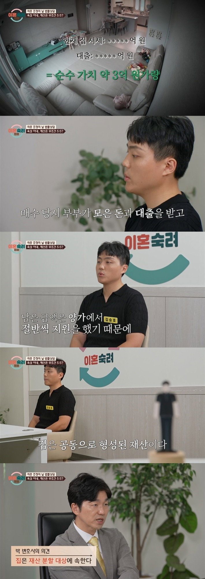 가슴이 답답해지는 이혼숙려캠프 재산분할 상담 | 인스티즈