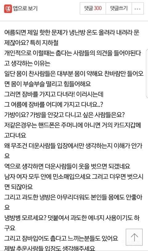 여름에 에어컨 때문에 춥다는 사람 좀 이해해주세요.jpg | 인스티즈