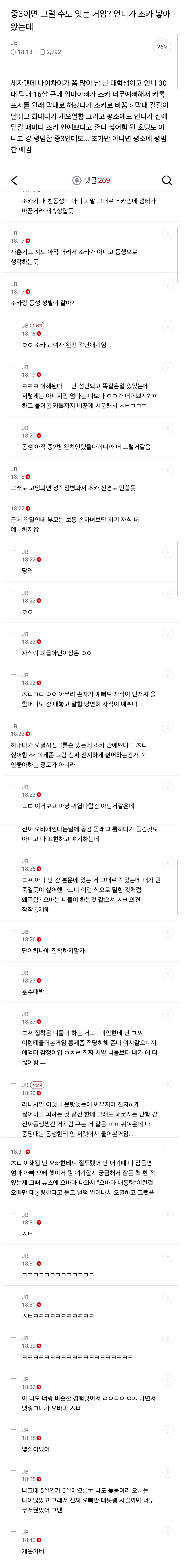 중3이면 그럴 수도 있는 거임? 언니가 조카 낳았는데 | 인스티즈