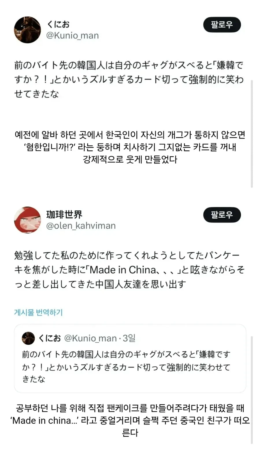자기 개그 안 통하면 협박하는 한국인 | 인스티즈
