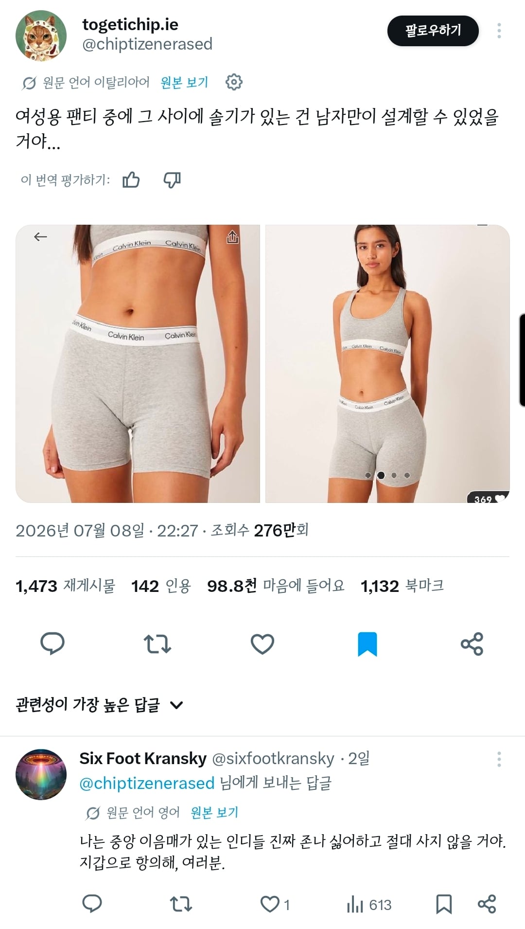 팬티 디자인만 봐도 남자가 디자인한 여자 팬티인거 알겠음.twt | 인스티즈