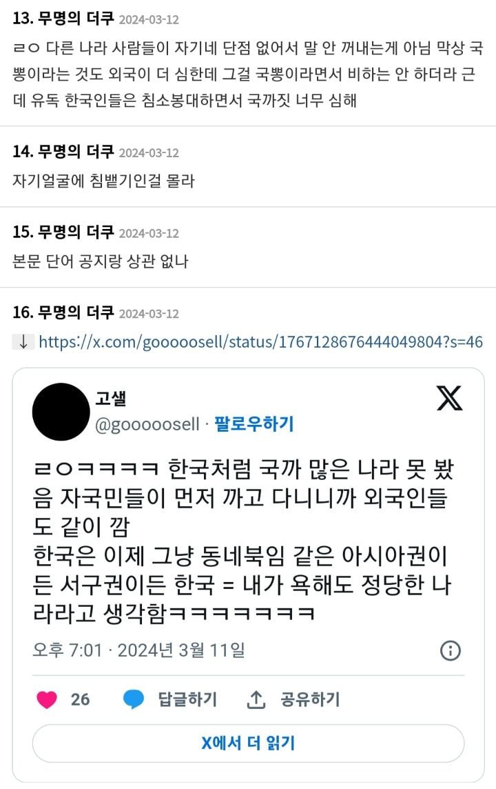 외국인들한테 한국 욕하는건 웬만하면 안하는게 좋다 | 인스티즈