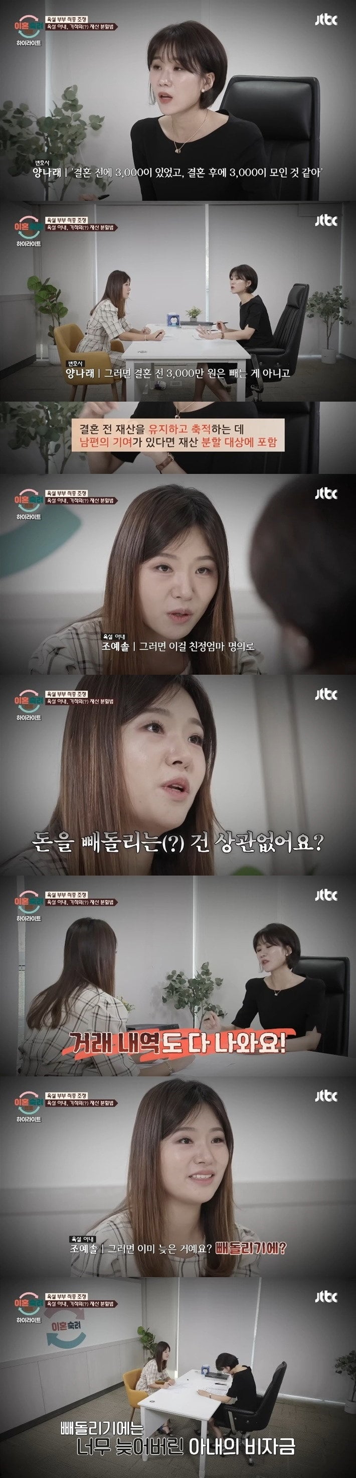 가슴이 답답해지는 이혼숙려캠프 재산분할 상담 | 인스티즈