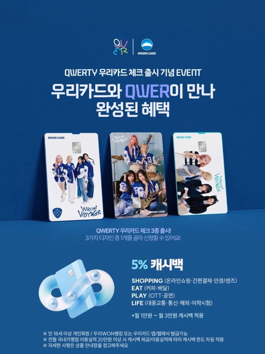 우리은행 QWER 체크카드 3종출시.jpg | 인스티즈
