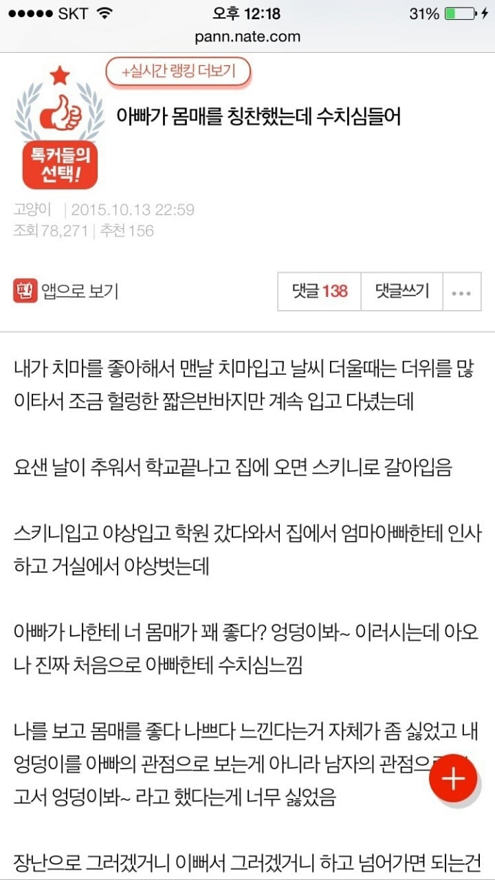 아빠가 몸매를 칭찬했는데 수치심들어 | 인스티즈