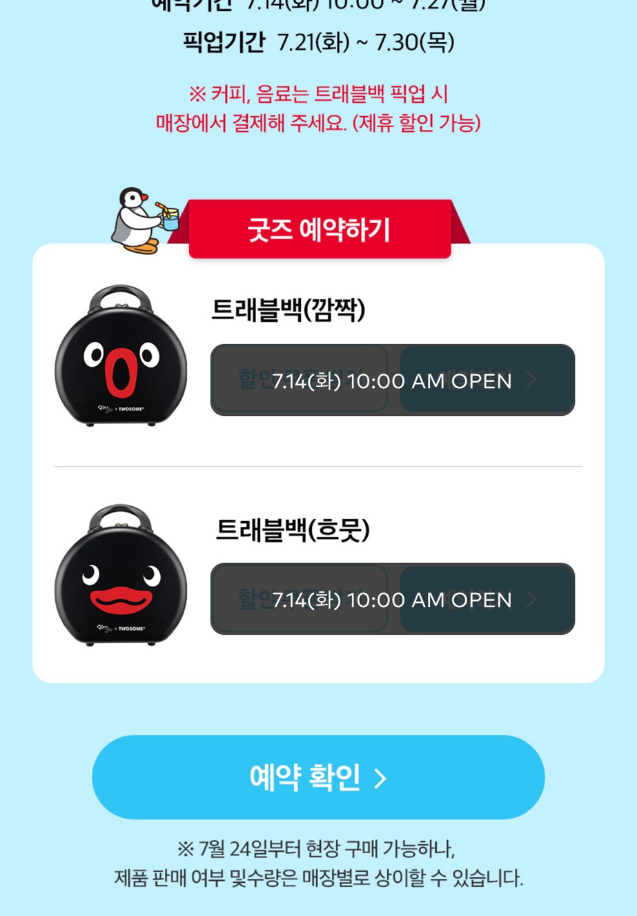 투쎰x핑구 md 출시 예정 | 인스티즈