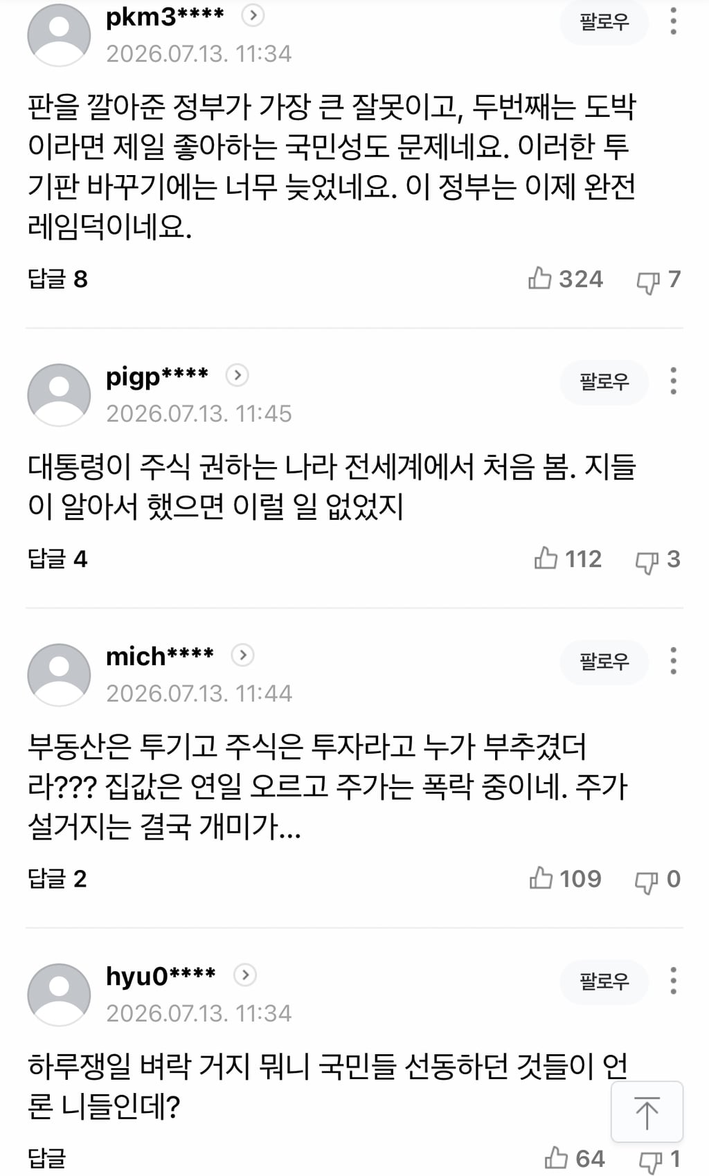 "삼성전자 안 사고 뭐 했어?”…포모가 키운 레버리지 권하는 사회 [기자24시] | 인스티즈