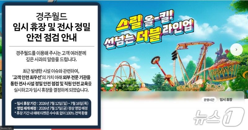 이틀 만에 또 놀이기구 사고 경주월드 16일까지 임시 휴장(종합) | 인스티즈