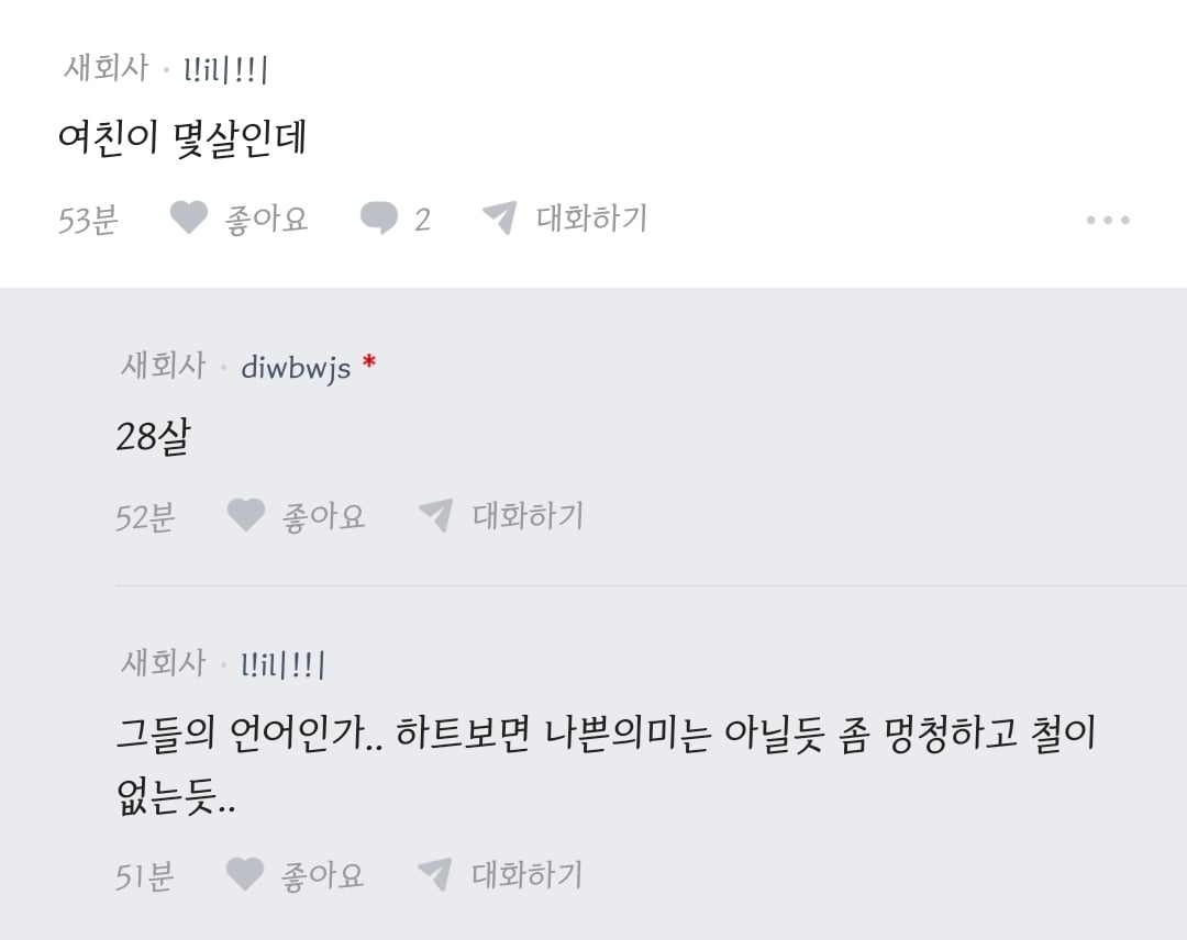여친이 우리 엄마를 앰이라고 칭하는데...blind | 인스티즈