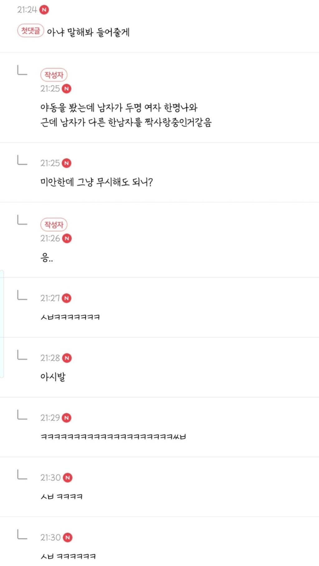 난 ㄹㅇ 내사람들 이런 거 쓰는 사람 편견있음(스압주의) | 인스티즈